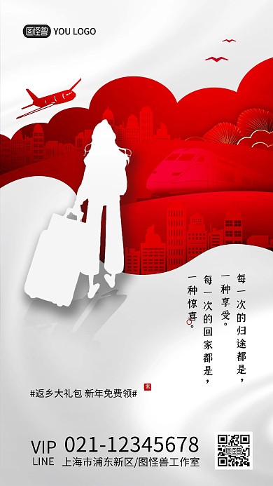 春运返乡回家团圆剪纸风创意手机海报