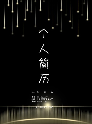 求职简历封面 护理大气简约印刷海报