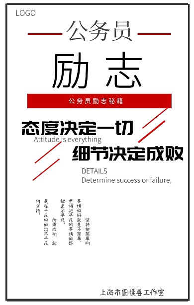 公务员励志宣传海报2