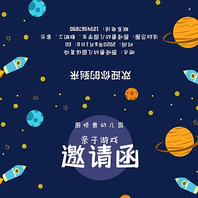 幼儿园亲子游戏卡通梦幻简约电子邀请函