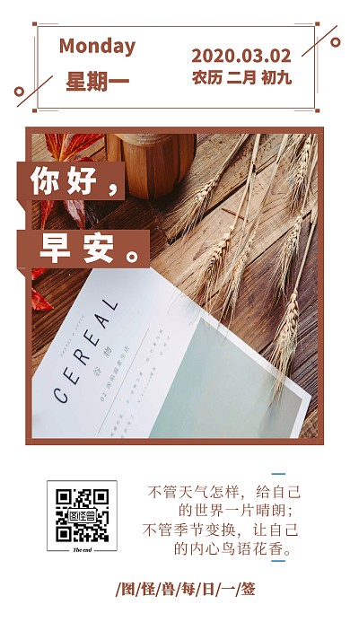 文艺小清新早安每日一语日签简约棕色