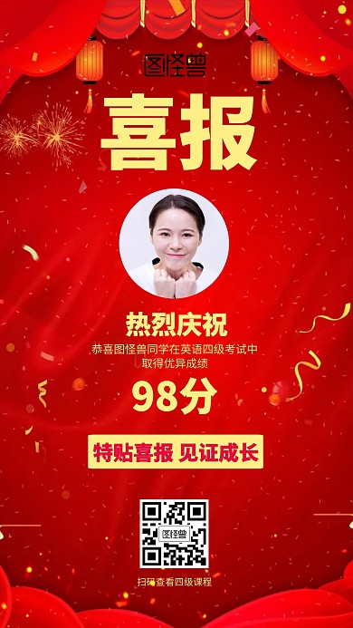 红色取得好成绩表扬喜报海报