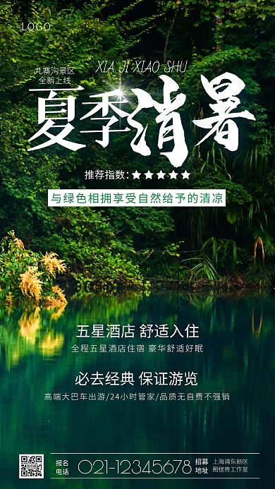 夏季消暑旅游出行蓝色宣传手机摄影图海报
