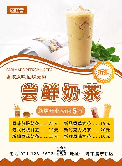 奶茶店宣传海报菜单暖色简约大气宣传海报