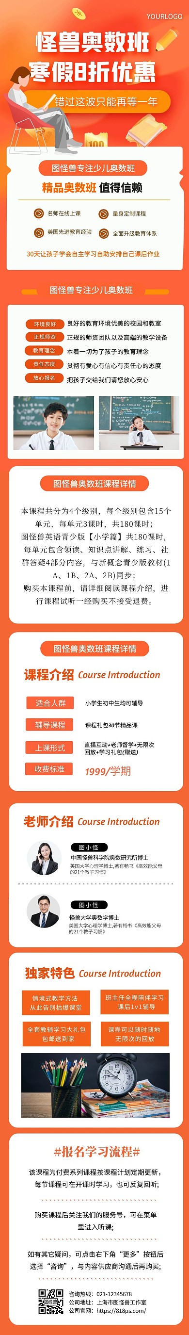 简约创意奥数班辅导宣传招生课程详情