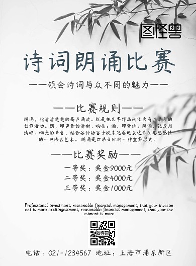 诗词朗诵海报宣传简约