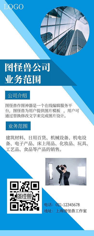 公司业务线条蓝色简约宣传易拉宝