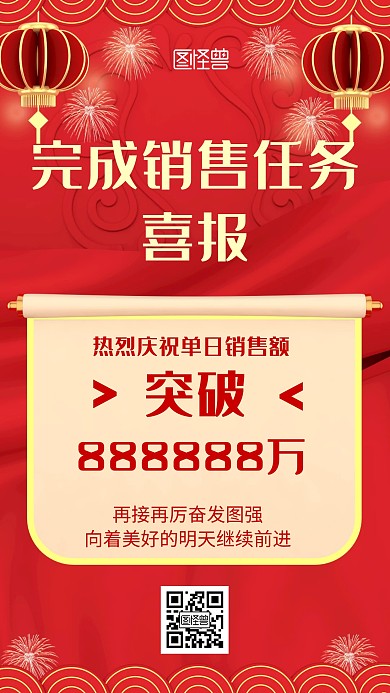 完成销售任务喜报简约风格宣传手机海报