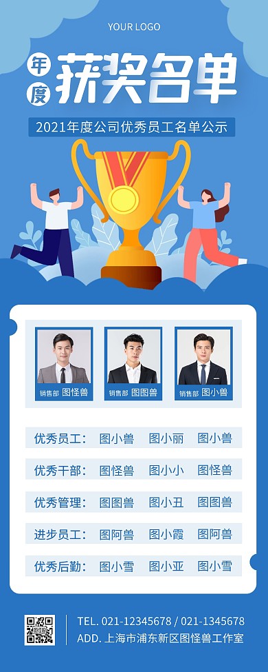 获奖名单公示蓝色扁平风易拉宝
