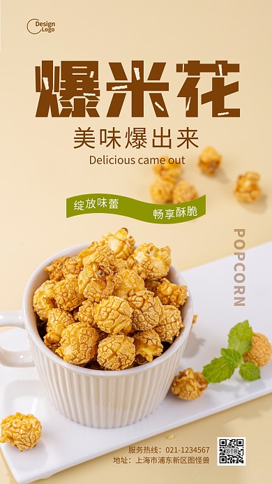 爆米花摄影图海报