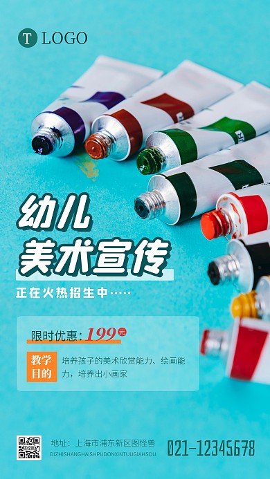 幼儿美术宣传教育培训商务摄影图海报