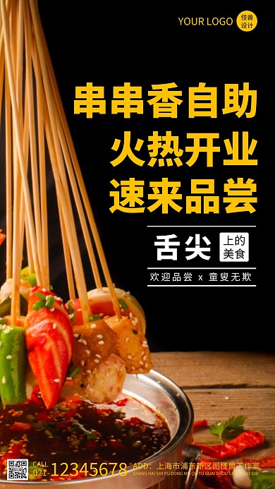 餐饮自助餐开业宣传摄影图海报