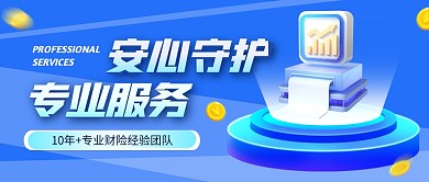 保险行业财险团队专业服务公众号首图