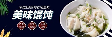 美团馄饨 美味馄饨 优惠抢 蓝色