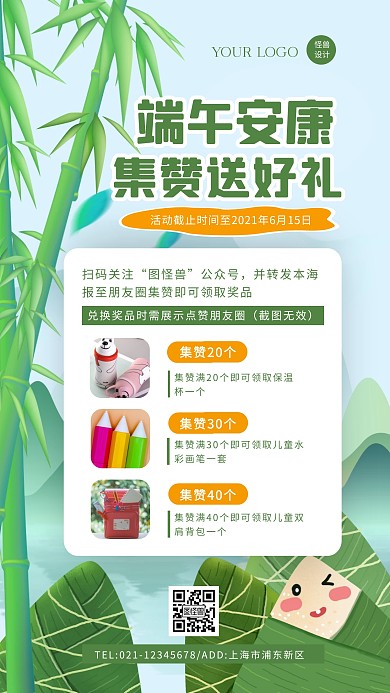 卡通端午节教育借势集赞领好礼活动手机海报