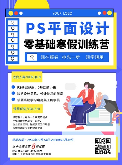 ps设计培训教育课程蓝色促销优惠竖版海报