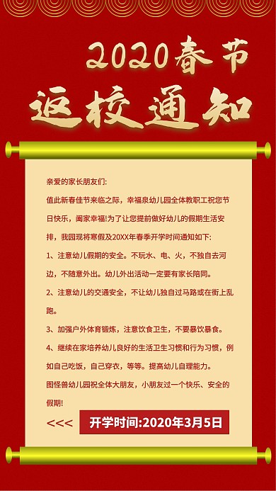 简约质感寒假开学通知手机海报
