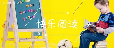 快乐阅读公众号封面