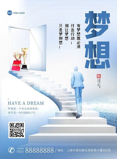 励志早安梦想加油创意合成印刷海报