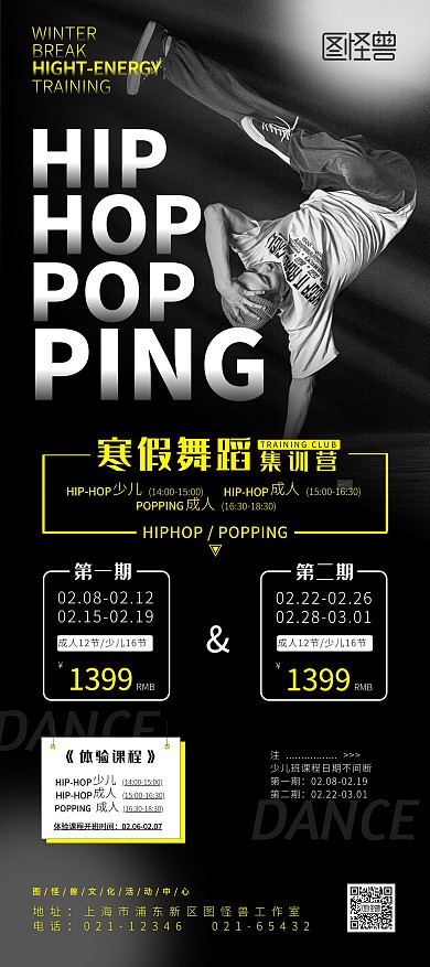 创意黑色教育培训兴趣班街舞展架