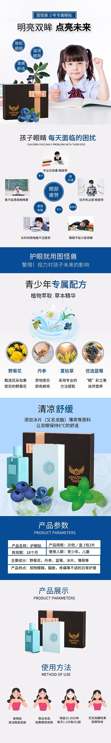 电商蓝色大气植物萃取蓝莓眼贴详情页