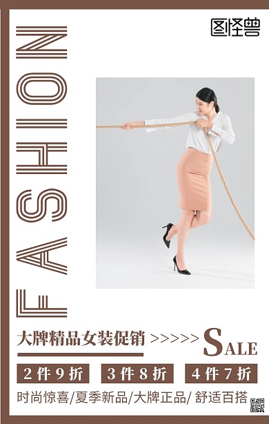 夏季女装促销主题海报摄影风格