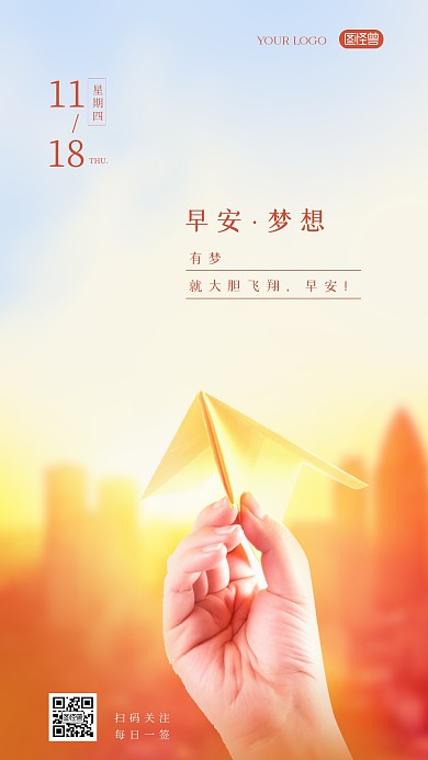 早安梦想城市清晨简约海报
