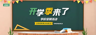 开学季用品促销淘宝电商全屏海报