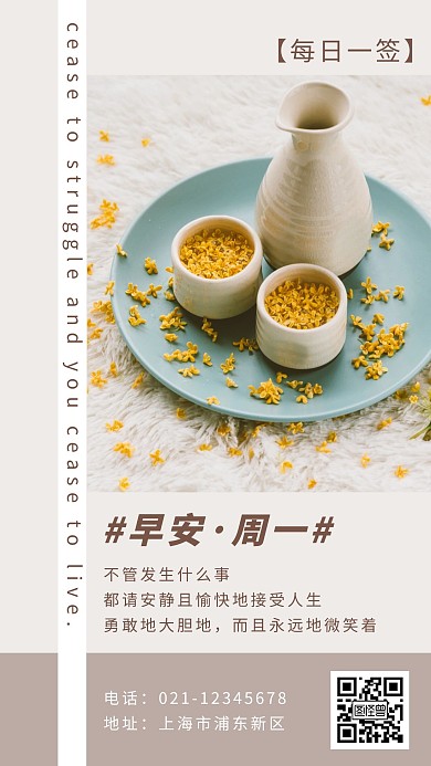 简约文艺风周一早安日签手机海报