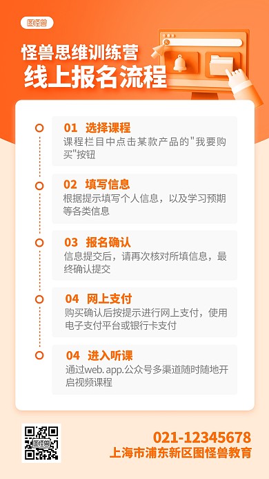 课程线上报名流程步骤简约手机海报