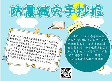 防震减灾手抄报绿色卡通风横向手抄报小报