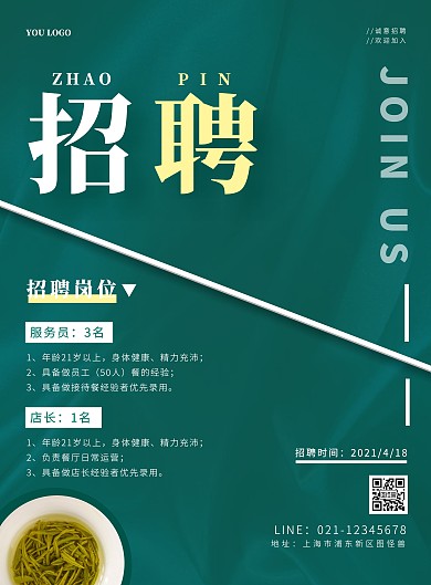 绿色简约茶餐厅服务员招聘竖版海报