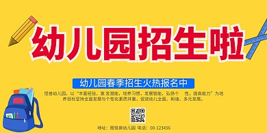 卡通风格幼儿园春季招生展板