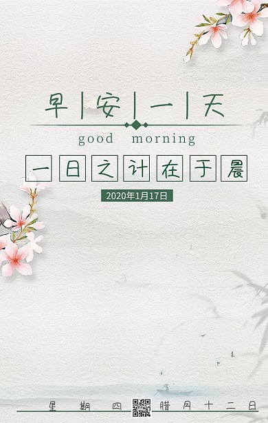 中式早茶早安日签