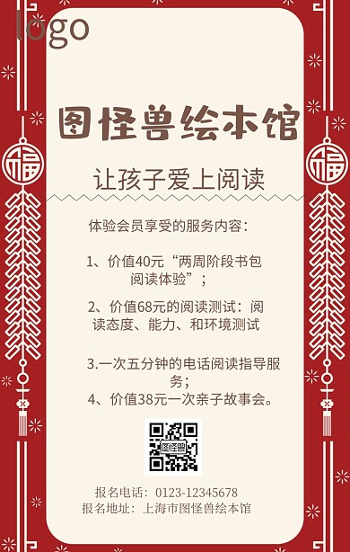 绘本馆招募海报