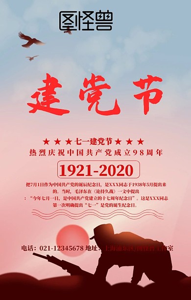 建党98周年手机海报