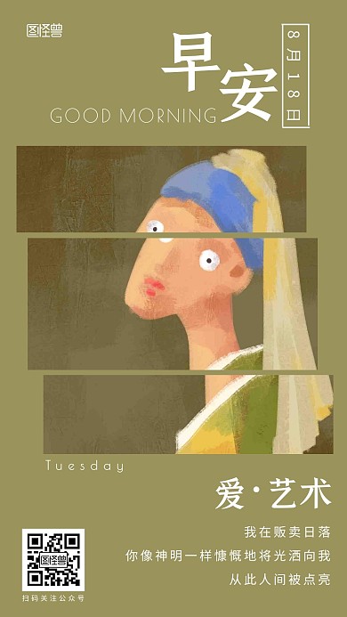 设计感艺术学校早安橄榄绿日签