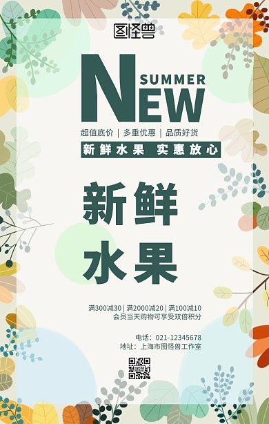 简约夏季水果促销海报