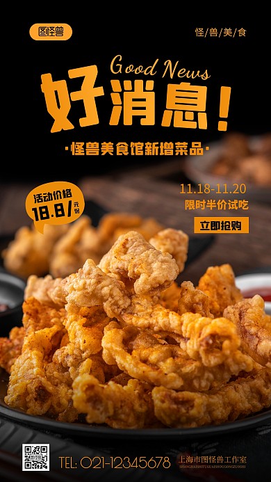 好消息怪兽美食馆促销纯色大气摄影图海报