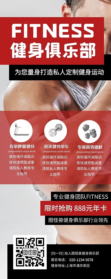 健身俱乐部健身房减肥营销长图