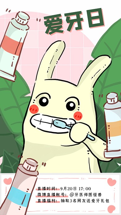 创意插画全国爱牙日手机海报