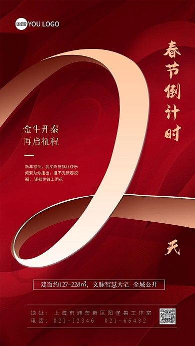 牛年春节倒计时红色喜庆绸缎手机海报