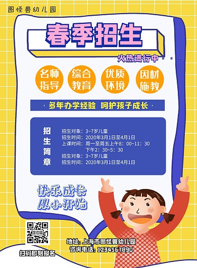 幼儿园培训班春季招生卡通简约招生海报