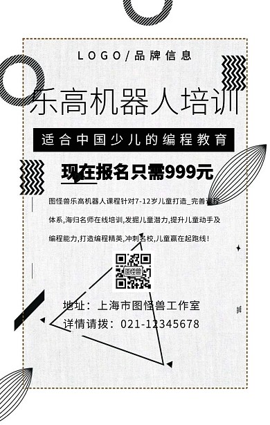黑色简约风乐高机器人课程介绍宣传海报