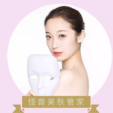 漂亮女生皮肤管家粉色背景红包头像