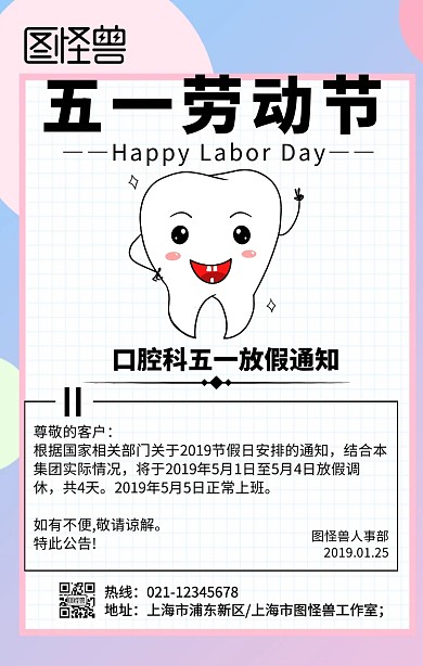 口腔科五一放假通知手机海报