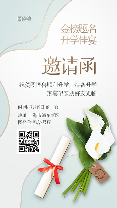 升学家宴邀请函摄影风淡雅手机海报