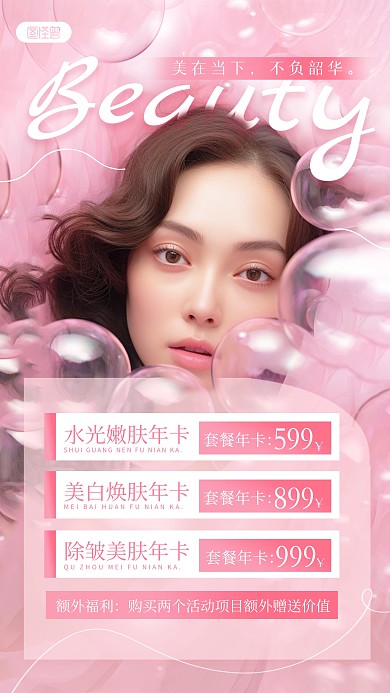 渐变清新轻医美项目介绍促销ins风海报