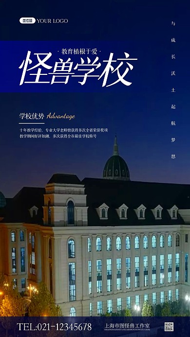 学校宣传蓝色简约风摄影图海报