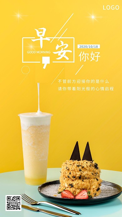 黄色摄影简约早安你好奶茶早安图日签